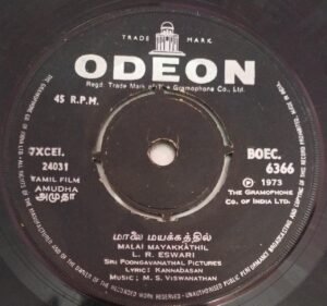 Amudha Tamil Film EP VInyl Record by M S Viswanthan www.mossymart.com 1