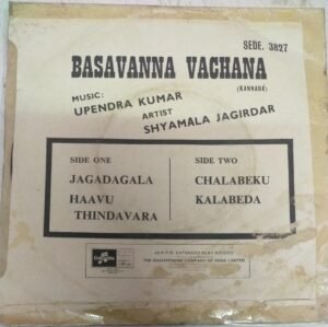 Basavanna Vachana Kannda film EP Vinyl Record by Upendrakumar www.mossymart.com 1