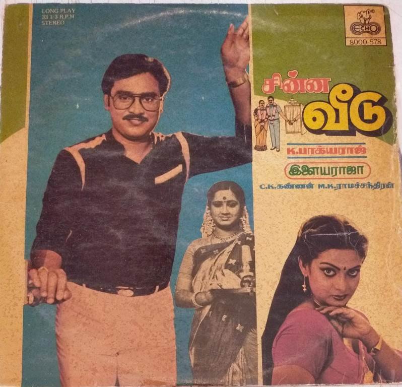 Chinna Veedu Tamil Film LP Vinyl Record By Ilayaraja - Ilayaraja, Tamil ...