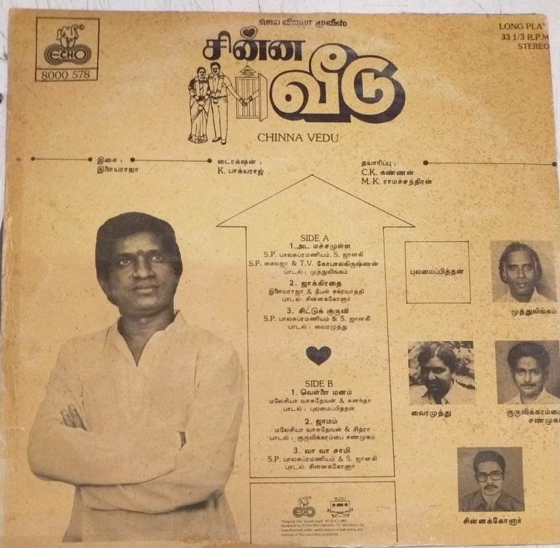 Chinna Veedu Tamil Film LP Vinyl Record By Ilayaraja - Ilayaraja, Tamil ...