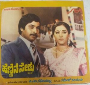 Hennina Sedu Kannda film EP Vinyl Record by Ramesh Naidu www.mossymart.com 2