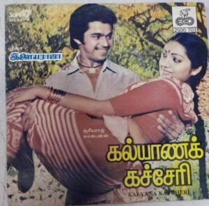 Kalyana Kacheri Tamil Film EP Vinyl Record by Ilayarja www.mossymart.com 1