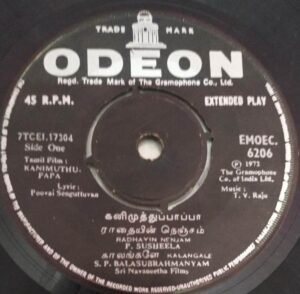 Kanimuthu Papa Tamil Film EP VInyl Record by T V Raju www.mossymart.com 2