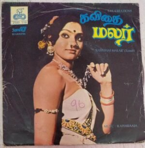 Kavithai Malar Tamil Film EP Vinyl Record by Ilayaraja www.mossymart.com 1