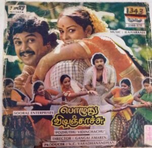 Pozhuthu Vidinchachu Tamil Film EP VInyl Record by Ilayaraja www.mossymart.com 1