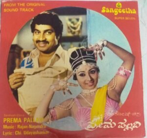 Prema Pallavi Kannda film EP Vinyl Record by Rajan Nagendra www.mossymart.com 1