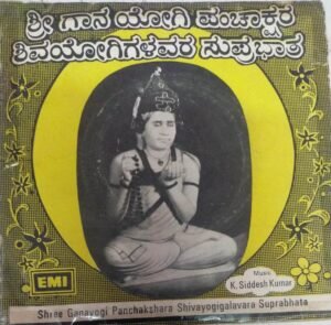 Shree Ganayogi Panchakshara Shivayogigalavara Suprabhata Kannda EP Vinyl Record www.mossymart.com 1