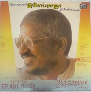 Walter Vetrivel - Utthamaraasa Tamil Film LP Vinyl Record by Ilayaraja www.mossymart.com 2