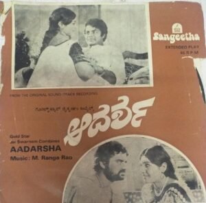 Aadarsha Kannda Film EP Vinyl Record by M Ranga Rao www.mossymart.com 1