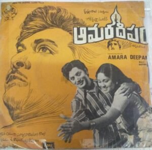 Amara Deepam Telugu Film EP Vinyl Record by Sathyam www.mossymart.com 2