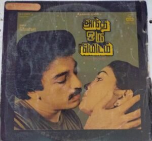 Andha Oru Nimidam Tamil Film LP Vinyl Record by Ilayaraja www.mossymart.com 1