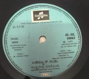 Bahaddur Gandu Kannada Film EP Vinyl Record by M Ranga Rao 18065 www.mossymart.com 2