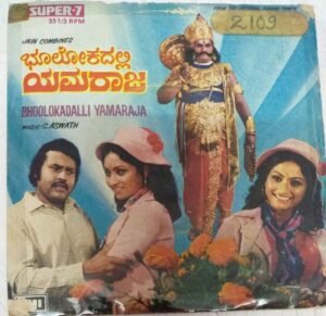 Bhoolokadalli Yamaraja Kannada Film EP VInyl Record by Aswanth www.mossymart.com 1