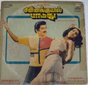 Chinnakuyil Paaduthu Tamil Film LP Vinyl Record by Ilayaraja www.mossymart.com 1