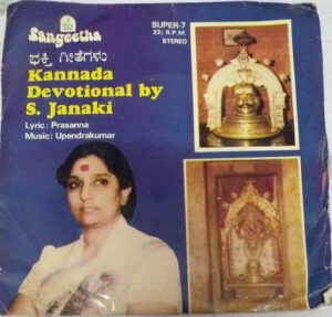 Devotional ASongs Kannada EP Vinyl Record by S Janaki www.mossymart.com 1