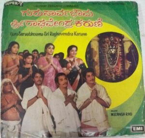 Guru Sarvabhouma Sri Raghavendra Karuna Kannada FIlm EP VInyl Record by M Ranga Rao www.mossymart.com 1