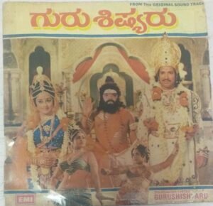 Guru Shishyaru Kannada film EP Vinyl Record by K V Mahadevan www.mossymart.com 2jpg