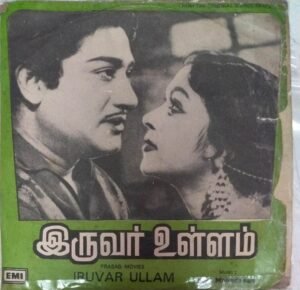 Iruvar Ullam Tamil Film EP Vinyl Record by K V Mahadevan www.mossymart.com 2