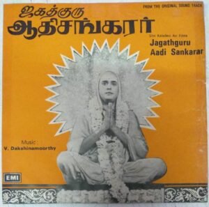 Jagathguru Aadi Sankarar Tamil devotional EP Vinyl Record by V Dakshinamoorthy www.mossymart.com 1