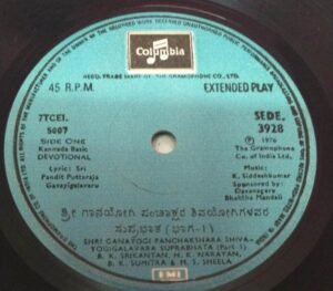 Kannada Basic Devotional 3928 EP Vinyl Record by K Siddeshkumar www.mossymart.com 2