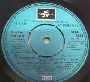 Kannada Basic Devotional EP Vinyl Record 3882 www.mossymart.com 2