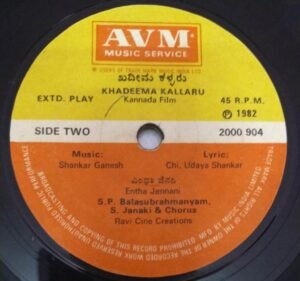 Khadeema Kallaru Kannada Film EP VInyl Record Shankar Ganesh www.mossymart.com 2