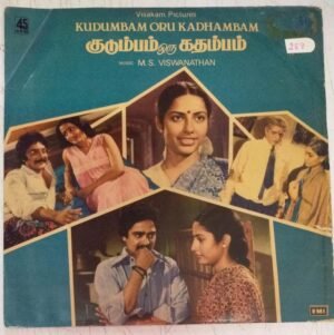Kudumbam Oru Kadhambam Tamil Film LP Vinyl Record by M S Viswanathan www.mossymart.com 1