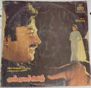 Kumguma Chimil Tamil Film LP Vinyl Record by Ilayaraja www.mossymart.com 1