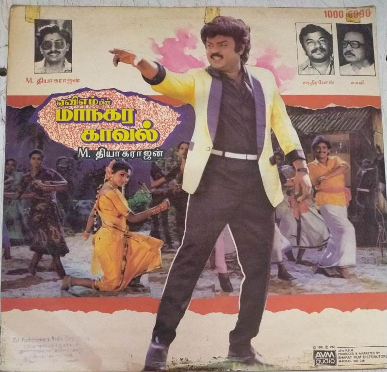Maanagara Kaaval Tamil Film LP Vinyl Record by Chandrabose www.mossymart.com 2