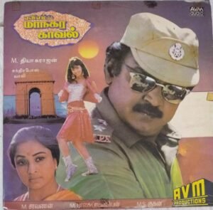 Maanagara Kaaval Tamil Film LP Vinyl Record by Chandrabose www.mossymart.com 2