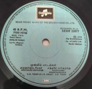 Muslim Songs Tamil EP Vinyl Record www.mossymart.com 1