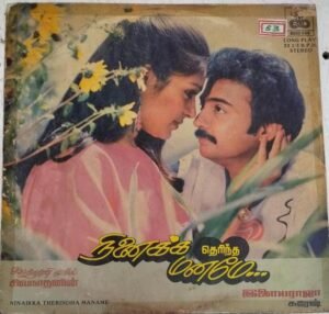Ninaikka Therindha Maname Tamil Film LP Vinyl Record by Ilayaraja www.mossymart.com 1