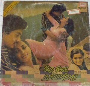 Oru Odai Nadhiyagirathu Tamil Film LP Vinyl Record by Ilayaraja www.mossymart.com 1