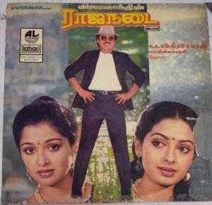 Raja Nadai Tamil Film LP Vinyl Record by M S Viswananthan www.mossymart.com 1