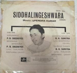 Siddhalingeshwara Kannada devotional EP Vinyl Record by Upendrakumar www.mossymart.com 2