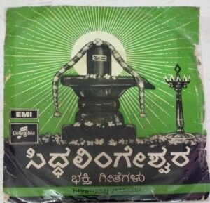 Siddhalingeshwara Kannada devotional EP Vinyl Record by Upendrakumar www.mossymart.com 2