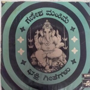 Songs On Lord Vinayaka Kannda Film EP Vinyl Record by M Ranga Rao www.mossymart.com 2