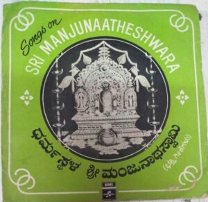 Songs on Sri Manjunaatheshwara Kannada EP VInyl Record www.mossymart.com 1