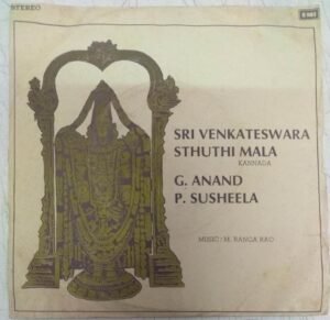 Sri Venkateswara Sthuthi Mala Kannda EP Vinyl Record by M Ranga Rao www.mossymart.com 1