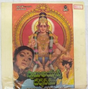Swamy Ayyapa darsanamu Telugu Film EP Vinyl Record by M S Viswanathan www.mossymart.com 2