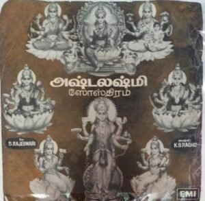 Tamil Devotinal Sanskrit EP VInyl Record by K S Raghu www.mossymart.com 2