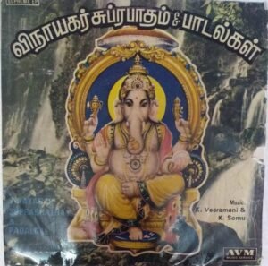 Vinayagar Suprabhatham & Padalgal Tamil EP VInyl Record by K Veeramani www.mossymart.com 2