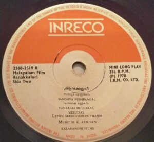 Aanakkalari Malayalam Film EP Vinyl Record by M K Arjunan www.mossymart.com 2