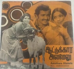 Aatukkara Alamelu Tamil Film EP Vinyl Record by Shankar Ganesh www.mossymart.com 1
