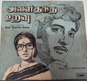 Aval Thantha Uravu Tamil Film EP Vinyl Record by M S Viswanathan www.mossymart.com 2