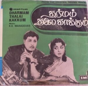 Dharmam Thalai kakkum Tamil Film EP Vinyl Record by K V Mahadevan www.mossymart.com 1