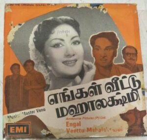 Engal Veettu Mahalashmi Tamil Film EP Vinyl Record by Master Venu www.mossymart.com 1