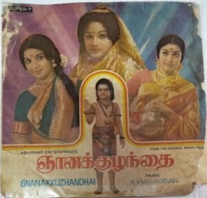 Gnanakkuzhandhai Tamil Film EP Vinyl Record by K V Mahadevan www.mossymart.com 1