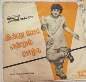 Indrupol Endrum Vaazhga Tamil Film EP Vinyl Record by M S Viswanathan www.mossymart.com 1