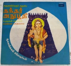 Kandhar Anuboothi & Murugan songs sung by Soolamangalam sisters LP Vinyl Record www.mossymart.com 2